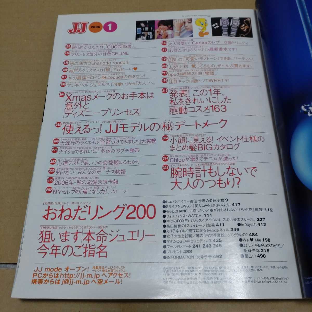JJ ジェイジェイ 2006年1月号　桜井裕美/Ｍie/加藤夏希…_画像3