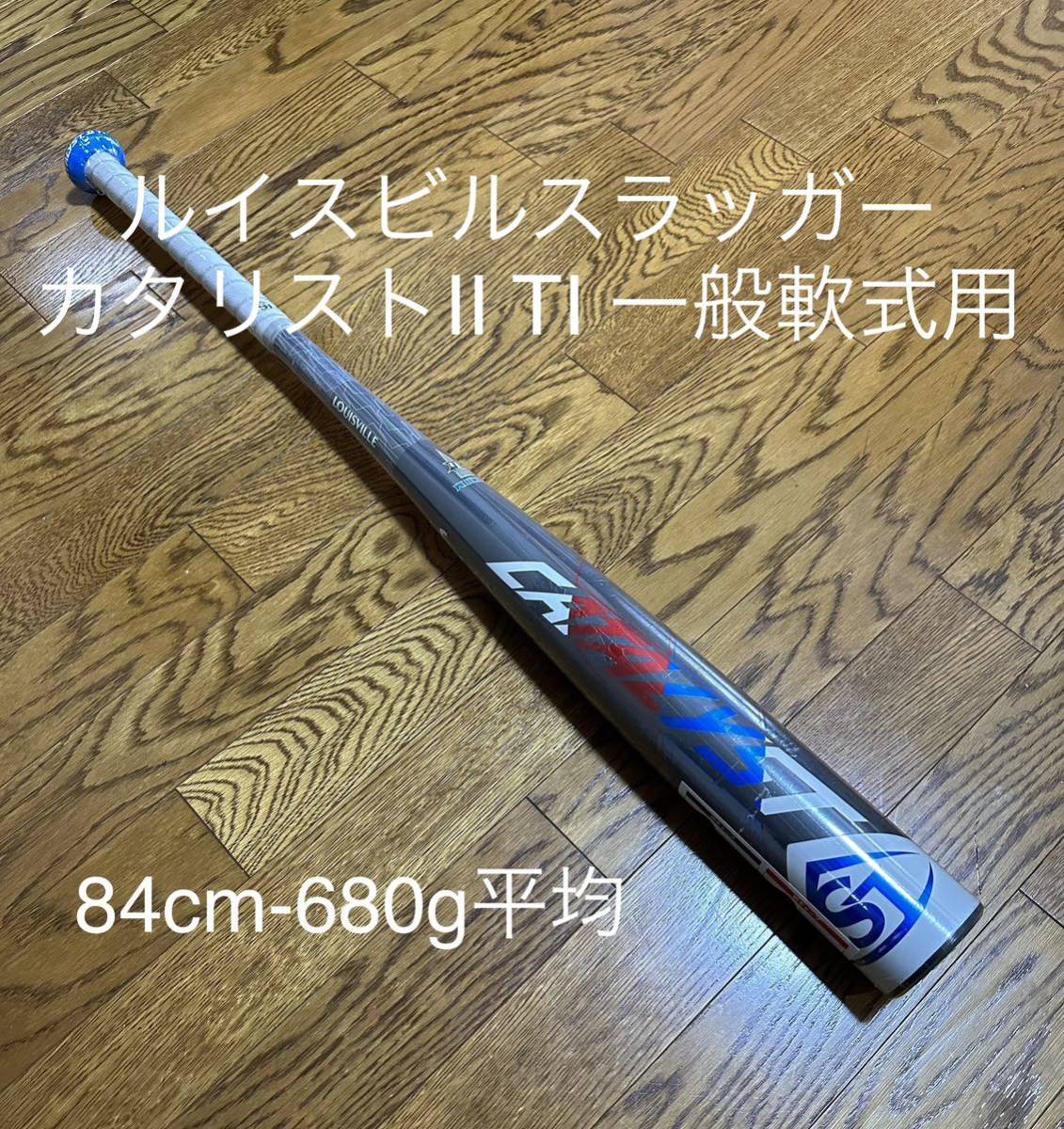 値下げ】ルイスビル カタリストII 少年軟式用 rsgmladokgi.com