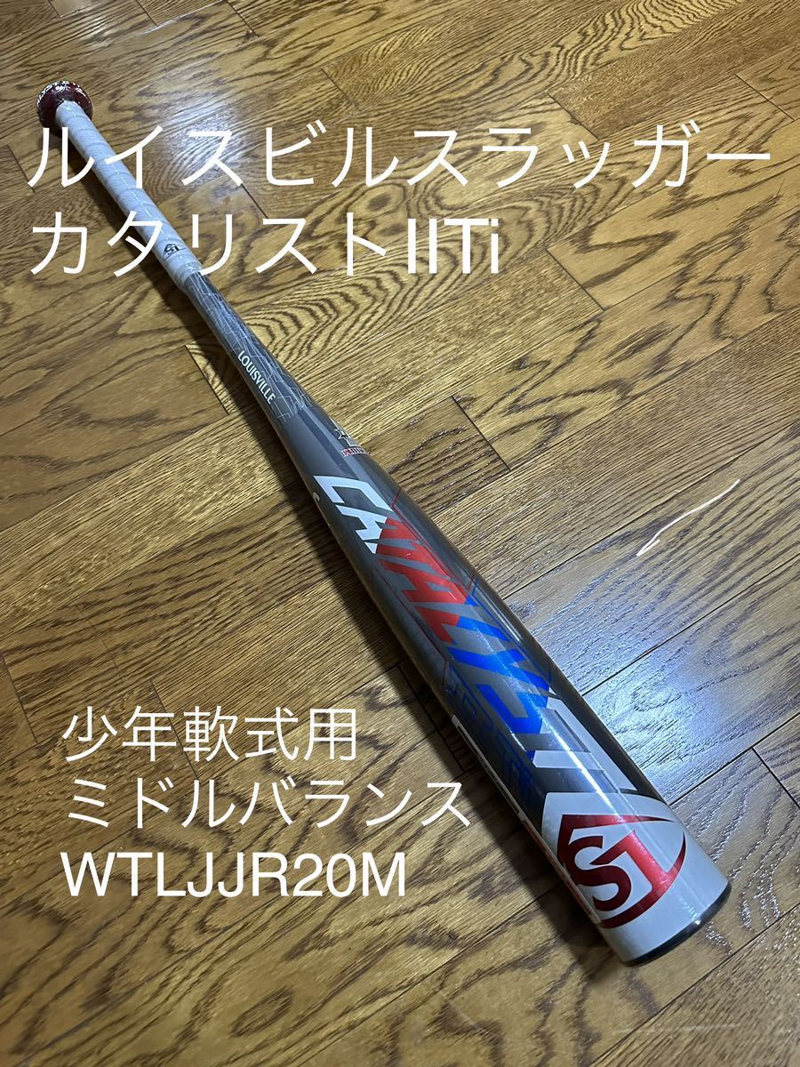 保存版】 【新品未使用】カタリストⅡTi 少年軟式用 WTLJJR20M