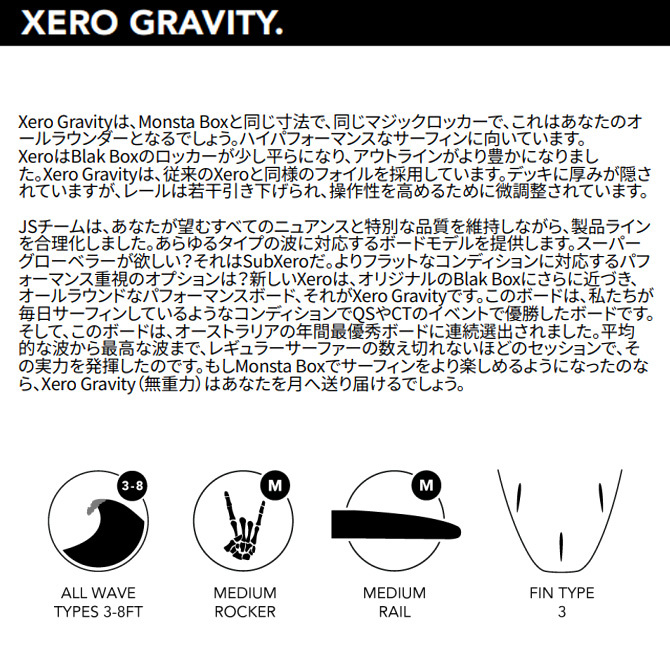 JS サーフボード ゼロ グラビティ モデル 5'9×19 ×2 5/16 27.0L / JS Industries Xero Gravity js-xerogra-59a_画像4