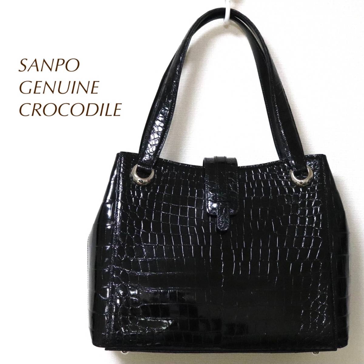 三宝　SANPO　クロコダイル　ハンドバッグ　黒　ブラック レディースファッション バッグ