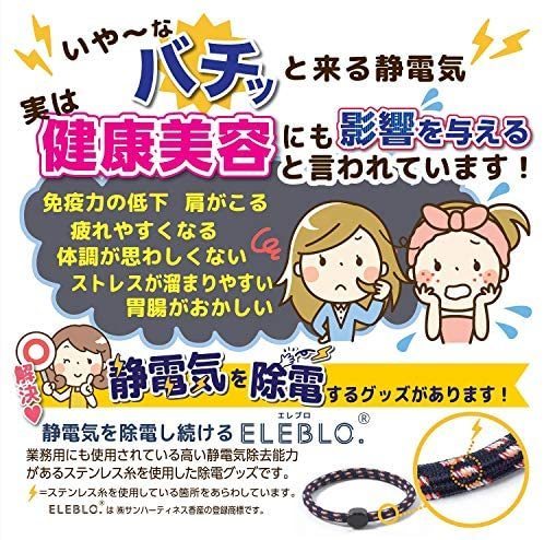 ☆送料無料☆ELEBLO EBN-02 静電気抑止ネックレス ネイビーオレンジ（ラージ) 53cmアクセサリー 日本製 保障有り 匿名 ネコポス発送