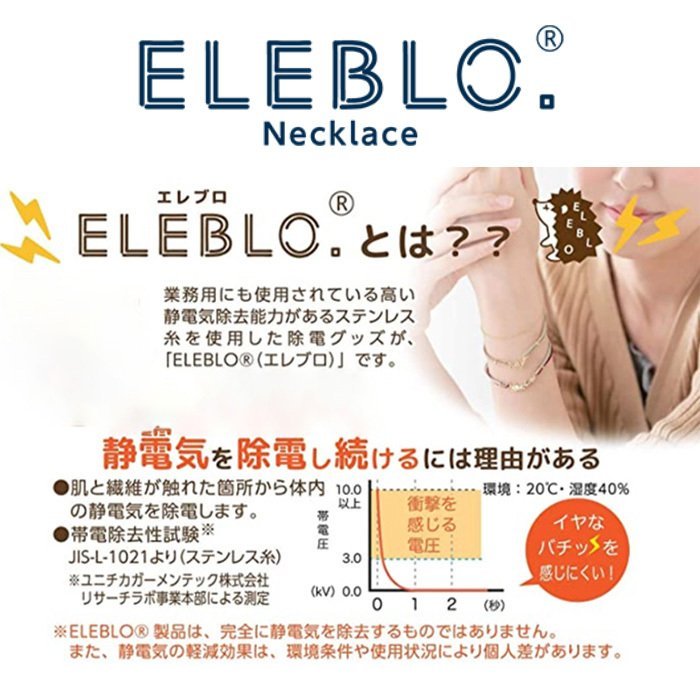 ☆送料無料☆ELEBLO EBN-02 静電気抑止ネックレス ネイビーオレンジ（ラージ) 53cmアクセサリー 日本製 保障有り 匿名 ネコポス発送