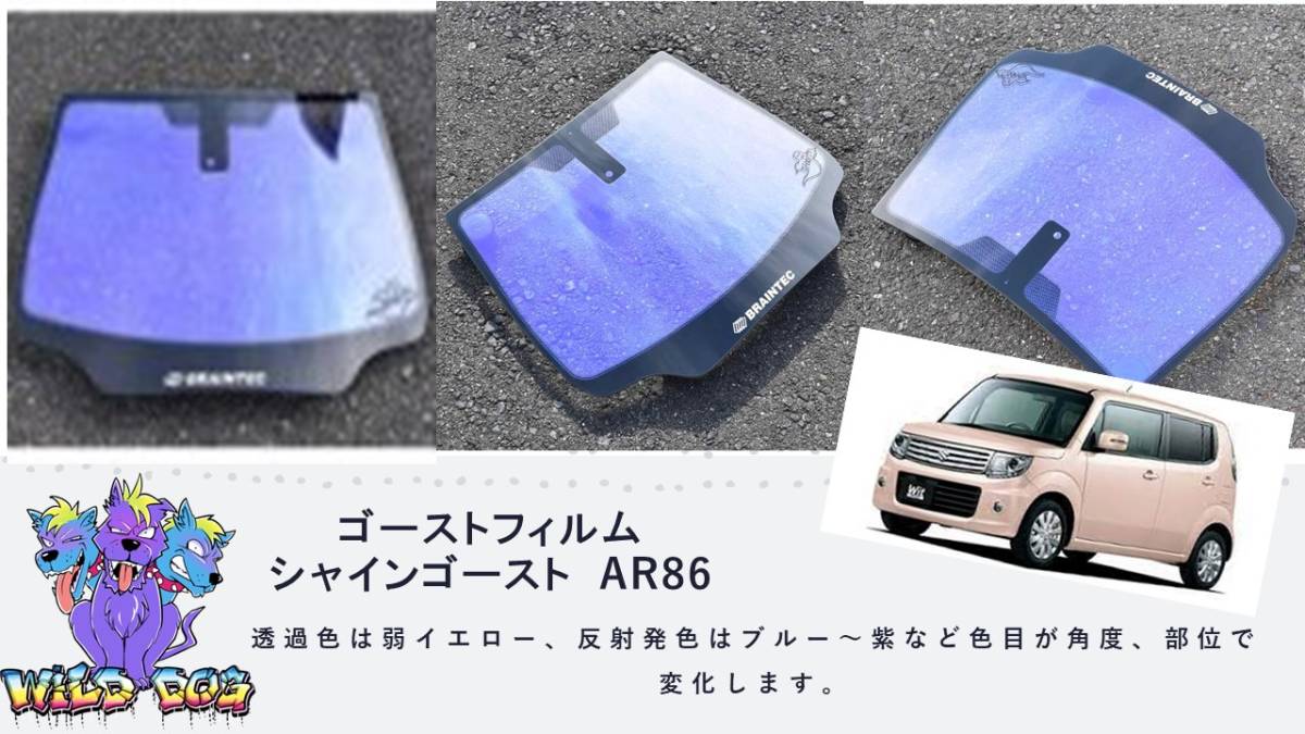 MRワゴン MF33S フロントドアガラス・小窓用カットフィルム シャインゴースト　AR86　ゴーストフィルム_画像1