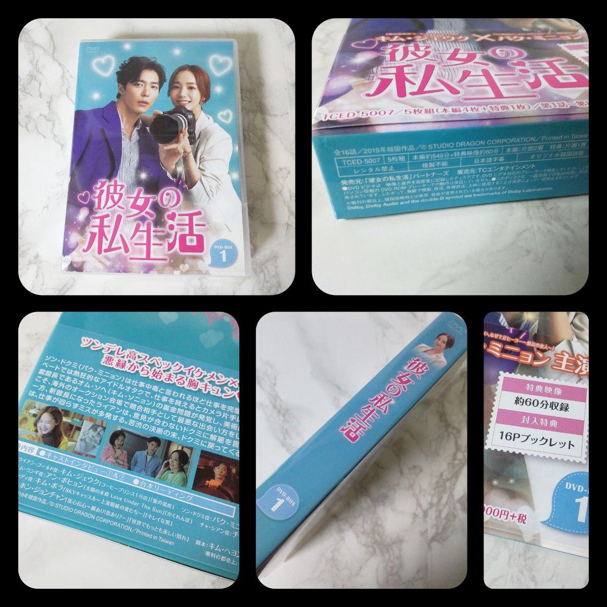 韓国ドラマ DVD-BOX1&2(セル版)『彼女の私生活 』 キム・ジェウク