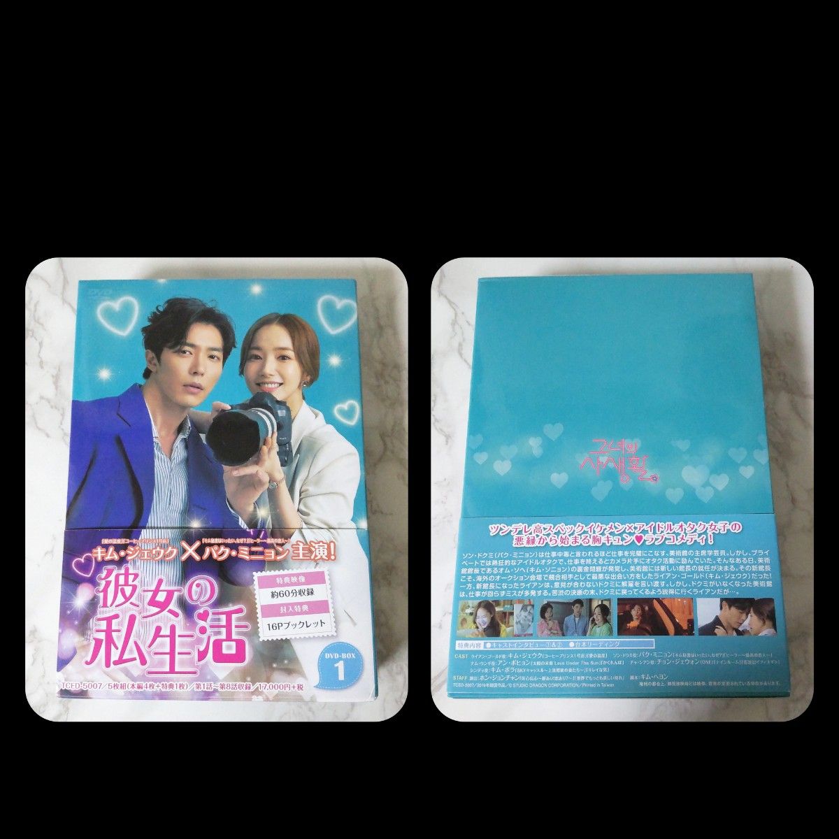 韓国ドラマ DVD-BOX1&2(セル版)『彼女の私生活 』 キム・ジェウク