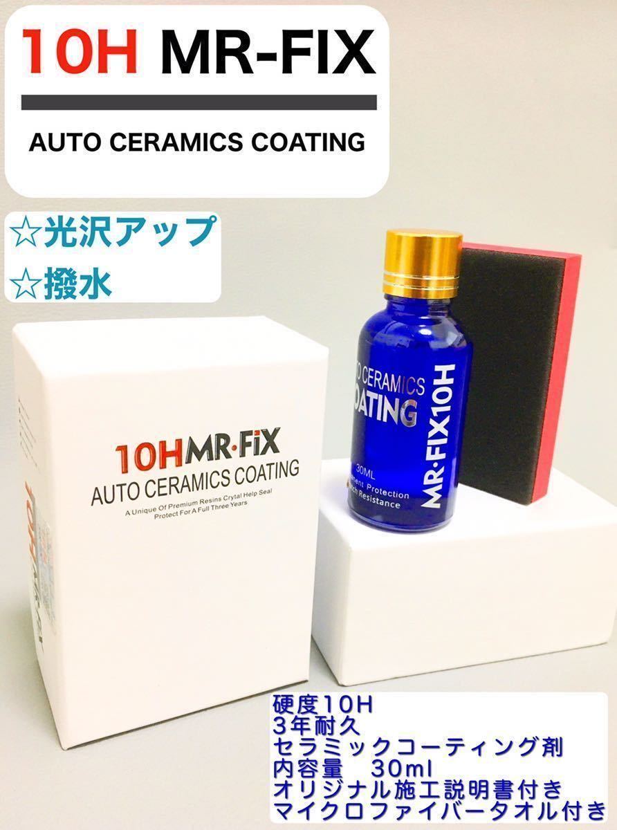 3セット MrFix 9H 匿名配送 硬度9H ガラスコーティング剤 メンテナンス用品 | egas.com.tr