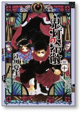 ▲全国送料無料▲ 鬼灯の冷徹 江口夏実 [1-31巻 漫画全巻セット/完結] ほおづきの冷徹 ほおずきの冷徹 ほーづきの冷徹_画像8