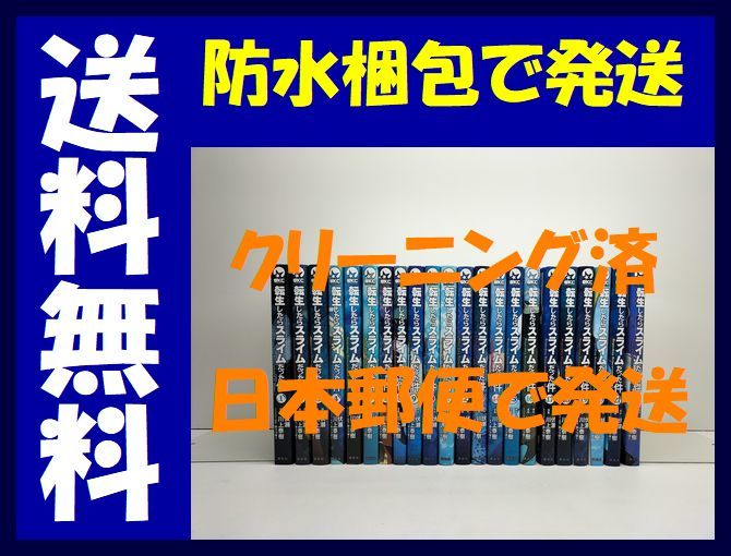 適当な価格 △全国送料無料△ 転生したらスライムだった件 川上秦樹 [1