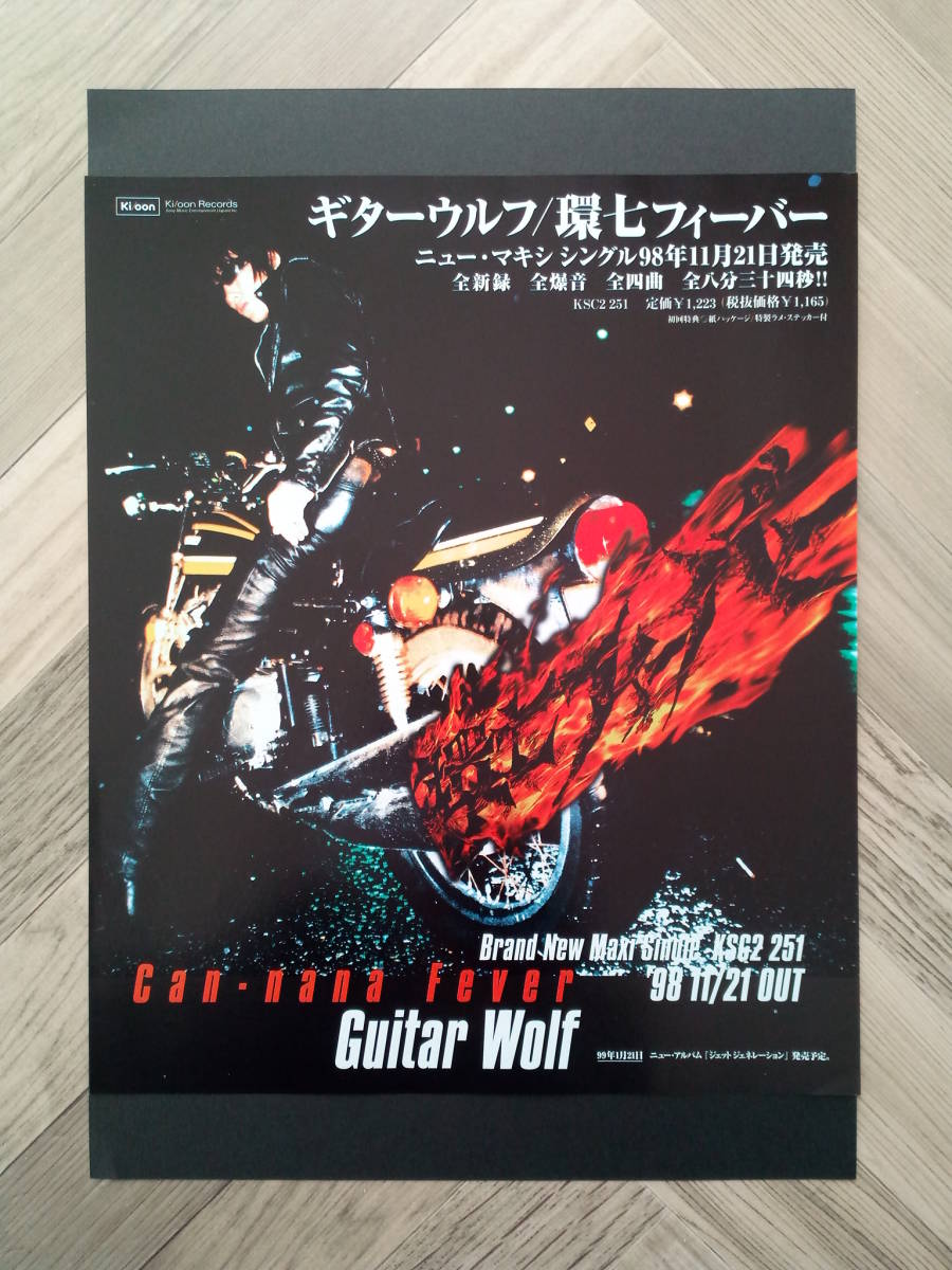 ★ギターウルフ GuitarWolf『環七フィーバー』広告/ 簡単！入れるだけ額装セット 1998年 ポスター風デザイン A4 送料230円～_画像1