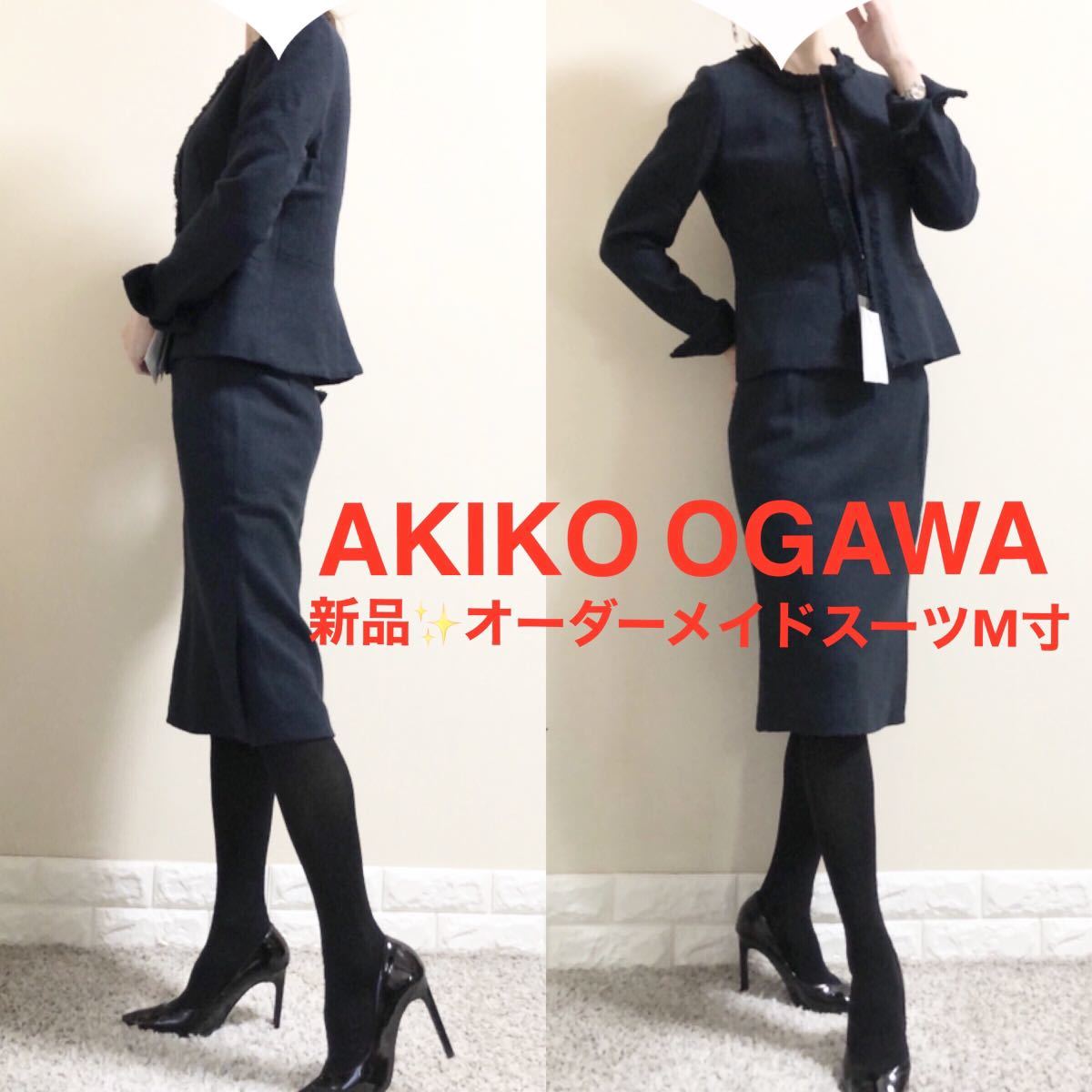 新品！AKIKO OGAWA アキコオガワ　Linton ツイード　スーツ　M