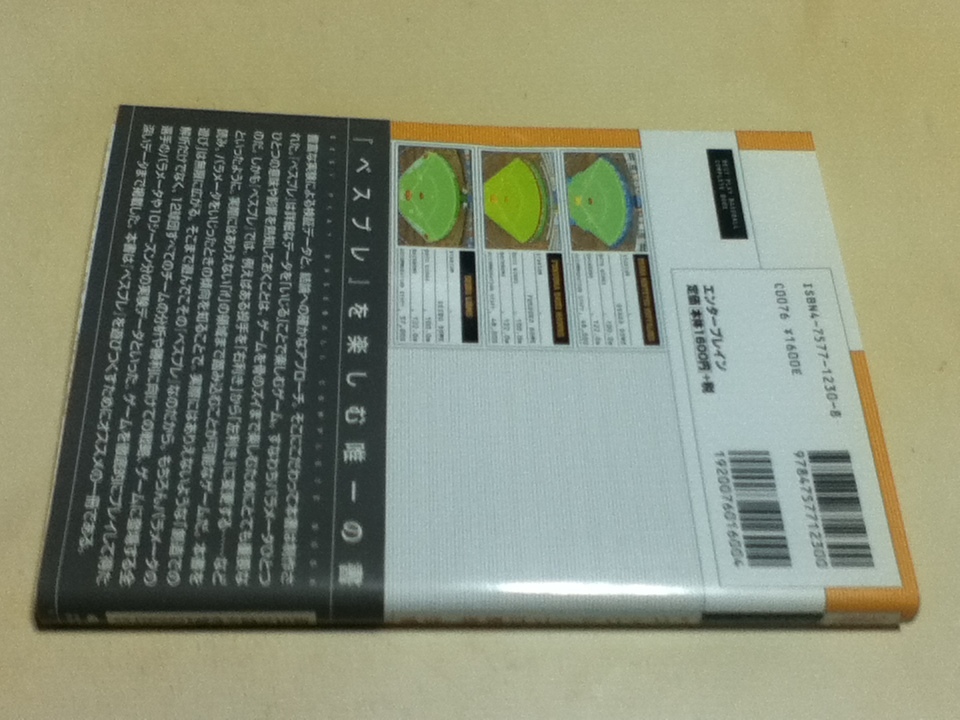 GBA攻略本 ベストプレープロ野球 全書 ファミ通の画像2