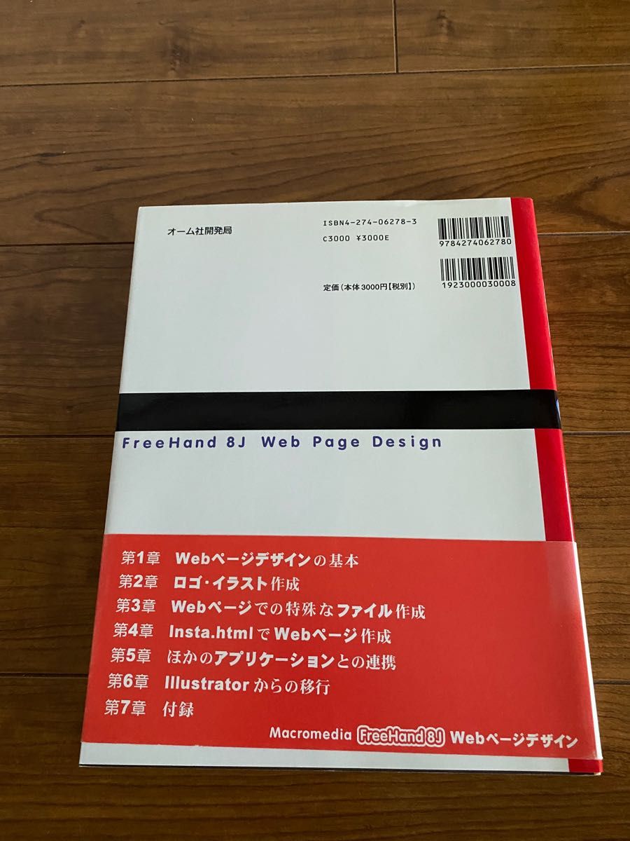 Macromedia FreeHand 8J Webページデザイン