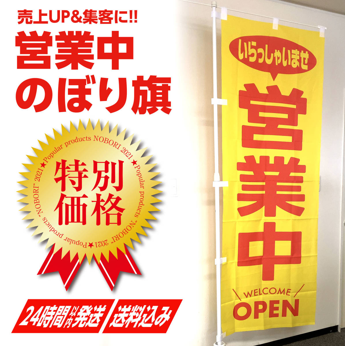 国内送料無料 OPEN のぼり旗〈1枚〉新品未使用 yes-netzwerk.de