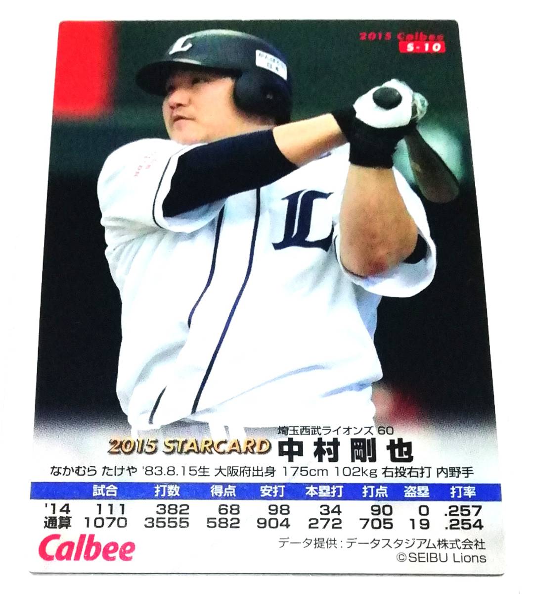 2015　第1弾　中村剛也　スターカード　西武ライオンズ　【S-10】　★ カルビープロ野球チップス_画像3