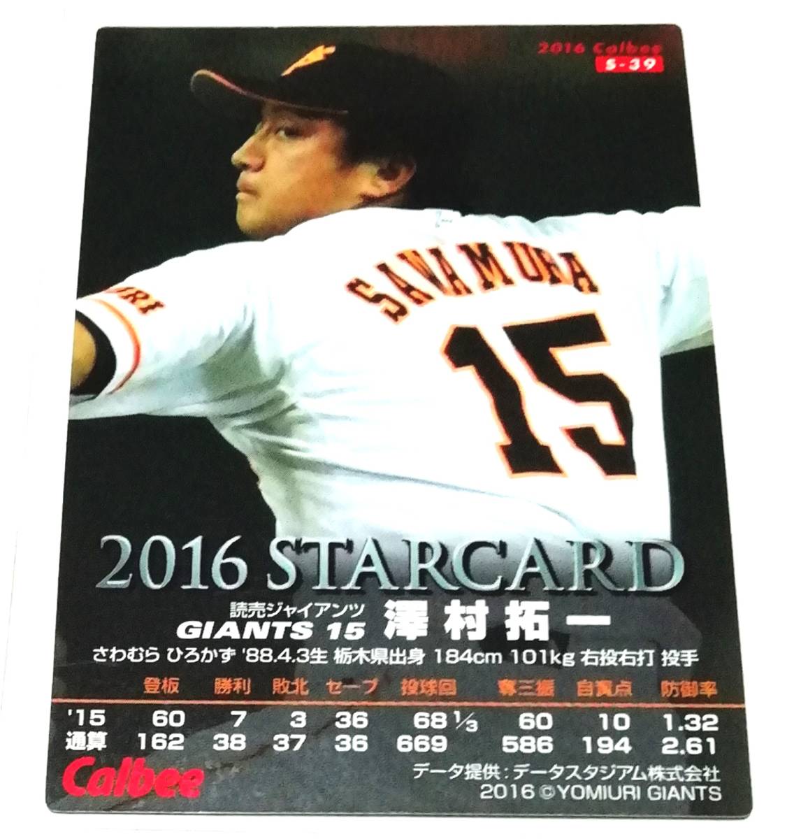 数量は多 ファッション通販】 澤村拓一選手サイン入りプロコレクション