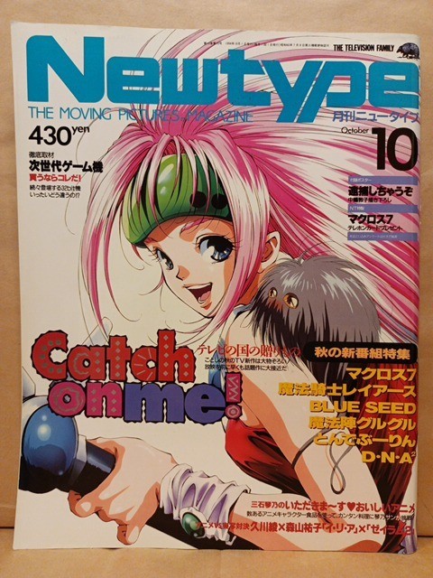  monthly Newtype Newtype 1994 year 10 month Macross 7 /PPP
