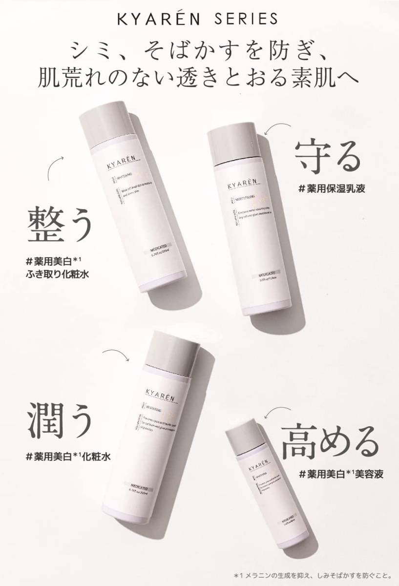 564【新品未使用】2本セット KYAREN キャレン 薬用 化粧水 200ml 美白 化粧品 ニキビ 肌荒れ 予防 プラセンタ 配合 医薬部外品_画像7