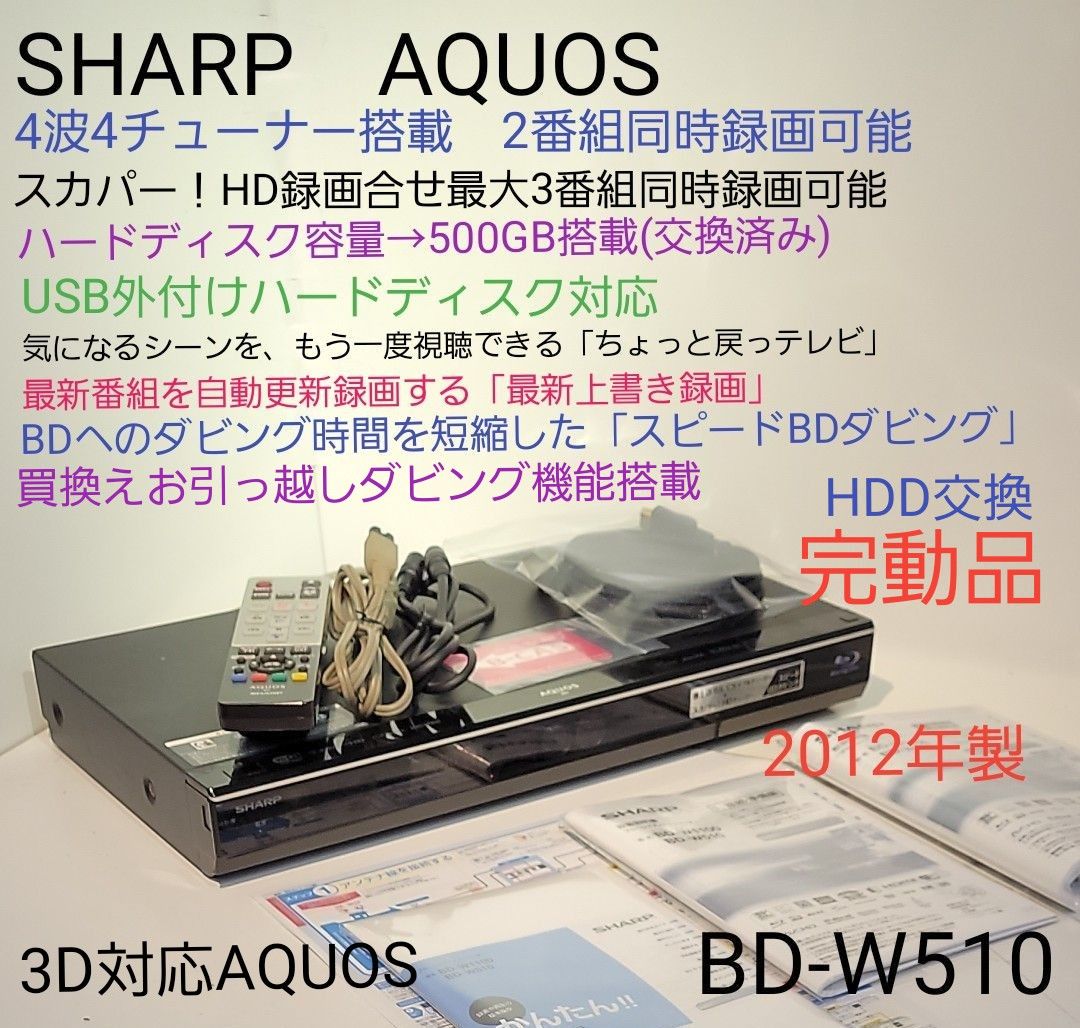 未使用品】 SHARP AQUOS ブルーレイ BD-T510 3番組録画 外付けHDD対応 