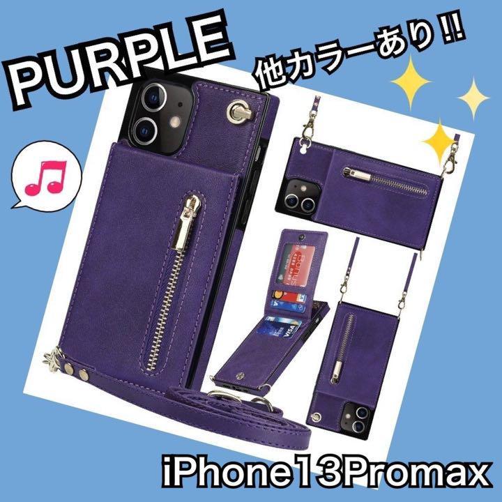 スマホケース ストラップ付き ショルダー iPhone13Promax 紫 | www