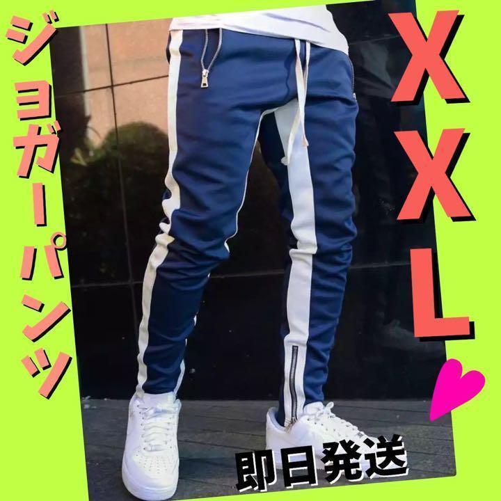 ジョガーパンツ　ラインパンツ　スキニー　スウェット　メンズ　XXL ネイビー_画像8