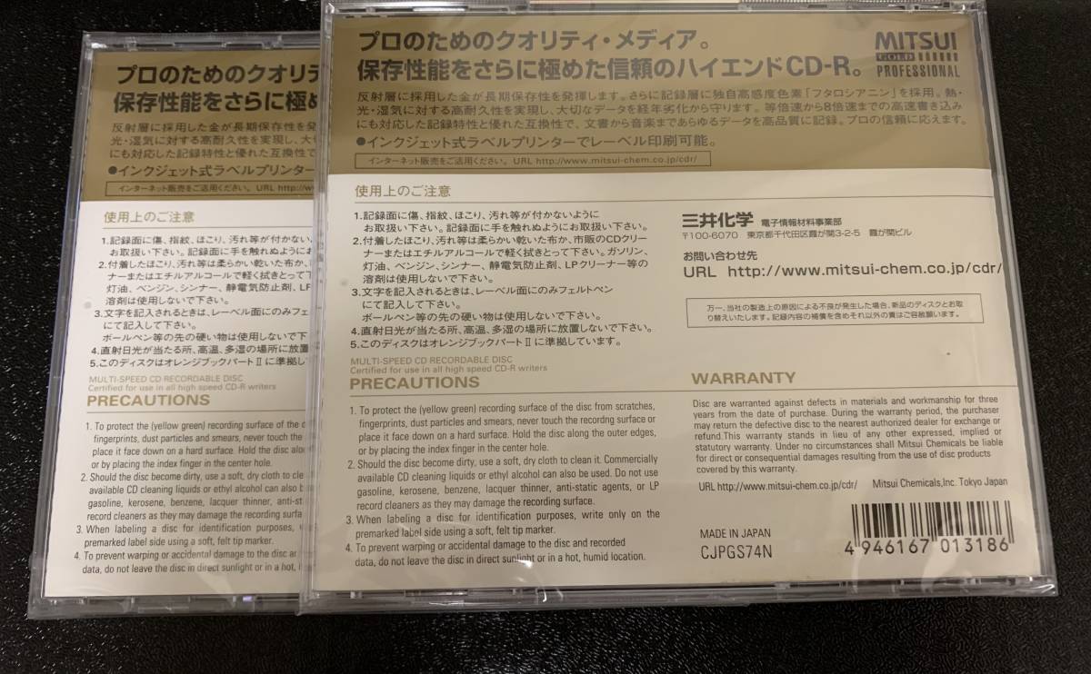 【希少】三井化学　MITSUI GOLD PROFESSIONAL CD-R 650MB 2枚セット_画像2
