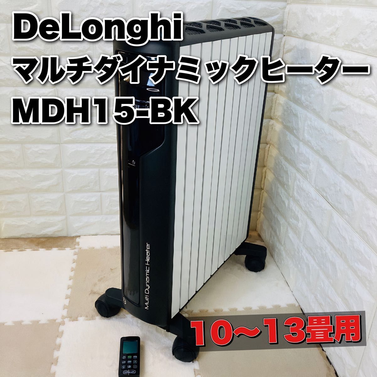 DeLonghi デロンギ マルチダイナミックヒーター MDH15