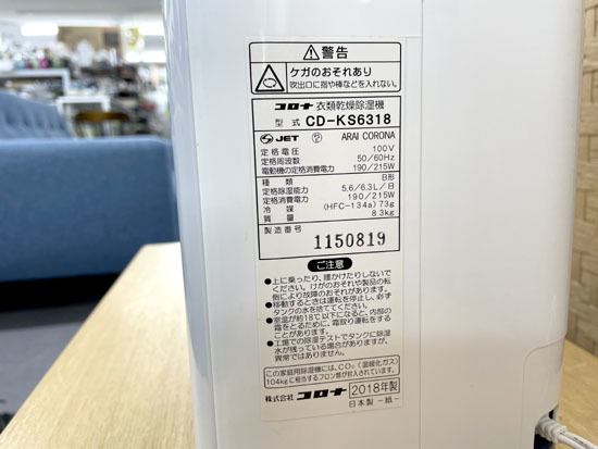 コロナ 衣類乾燥除湿機 タンク3L CD-KS6318 ブルー コンプレッサー式 2018年製 除湿器 CORONA 札幌市手稲区の画像9