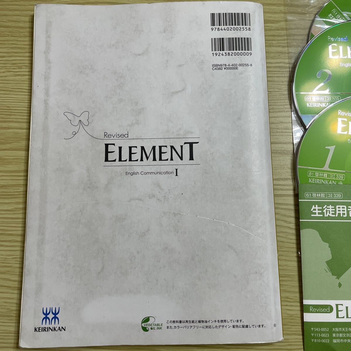 高校英語、ELEMENT、イングリッシュコミュニケーション1