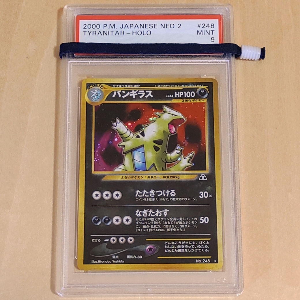 R団のバンギラス | ポケモンカードVS ポケモンカード☆VS(142 R団のバンギラス | ポケモンカードVS ポケモンカード☆VS(142