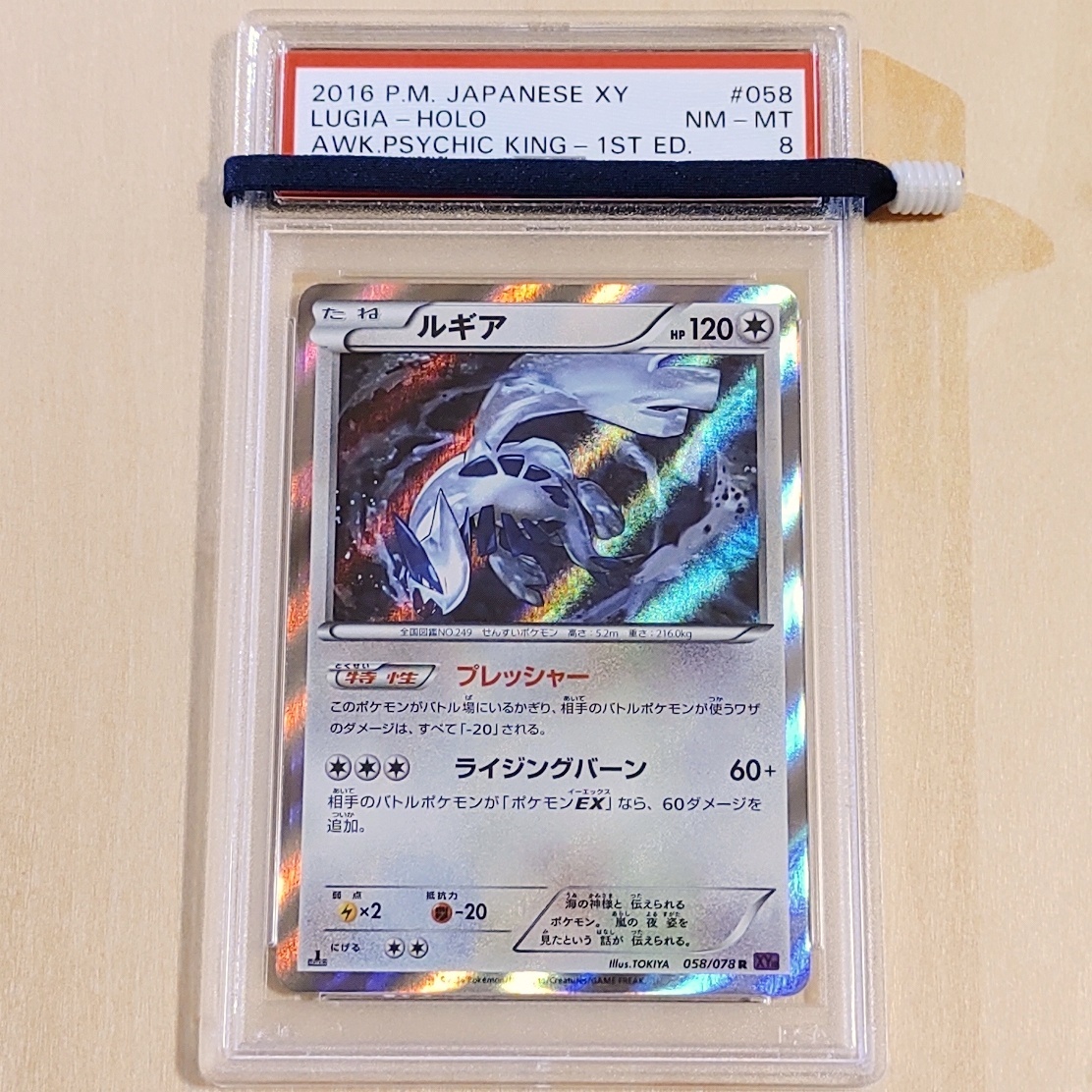 PSA 8 ルギア 2016 めざめる超王 LUGIA 058/078 R Holo キラ PSA 8 ルギア 2016 めざめる超王 LUGIA 058/078 R Holo キラ