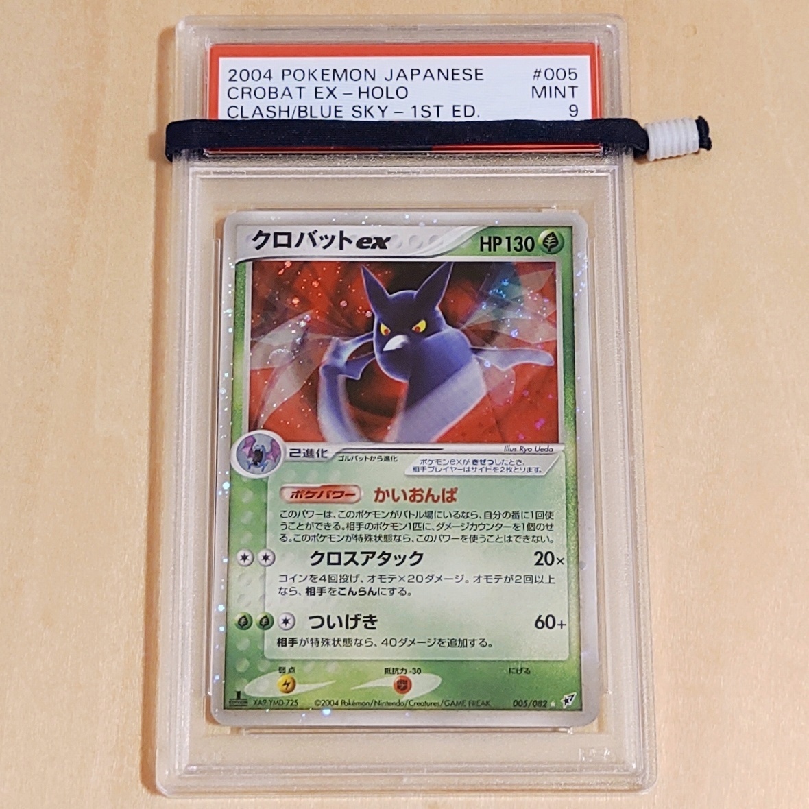 PSA 9 クロバットex 2004 蒼空の激突 Crobat ex 005/082 Holo キラ