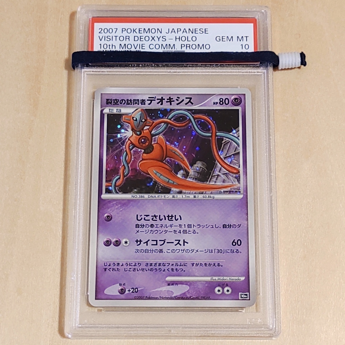 ポケモンカード 裂空の訪問者デオキシス(10周年プロモ) PSA10 ポケモンカード 裂空の訪問者デオキシス(10周年プロモ) PSA10