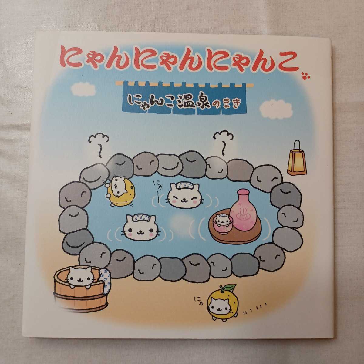 zaa-403 にゃんにゃんにゃんこ にゃんこ温泉のまき なかじま zaa-403 にゃんにゃんにゃんこ にゃんこ温泉のまき なかじま