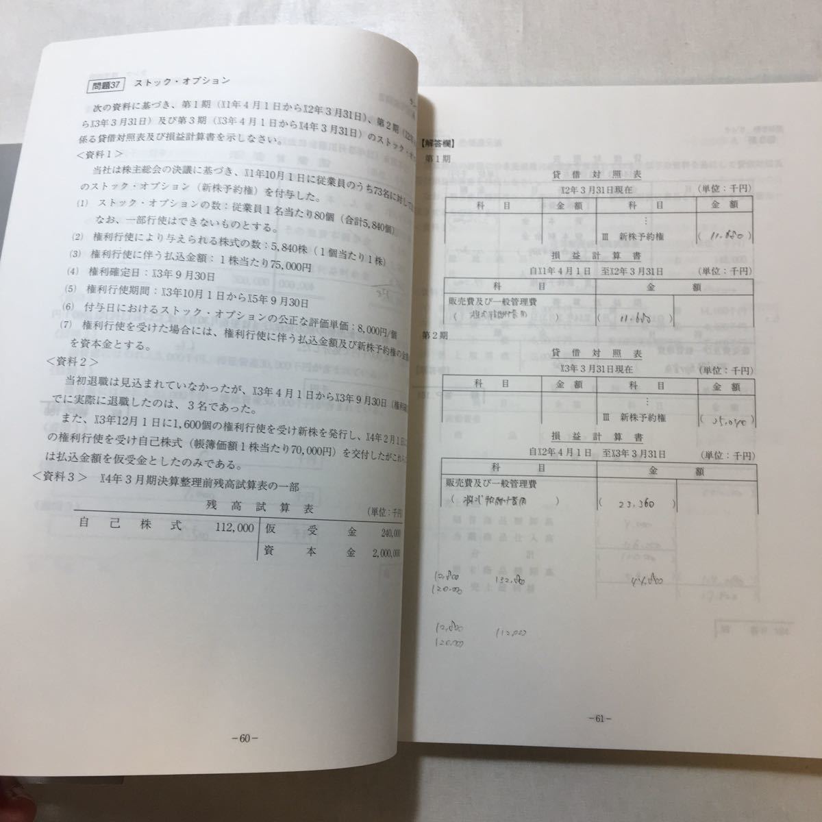 zaa-244o♪資格の大原税理士講座2019年受験対策　計算問題集(完全合格)財務諸表論1・2+3　2冊セット