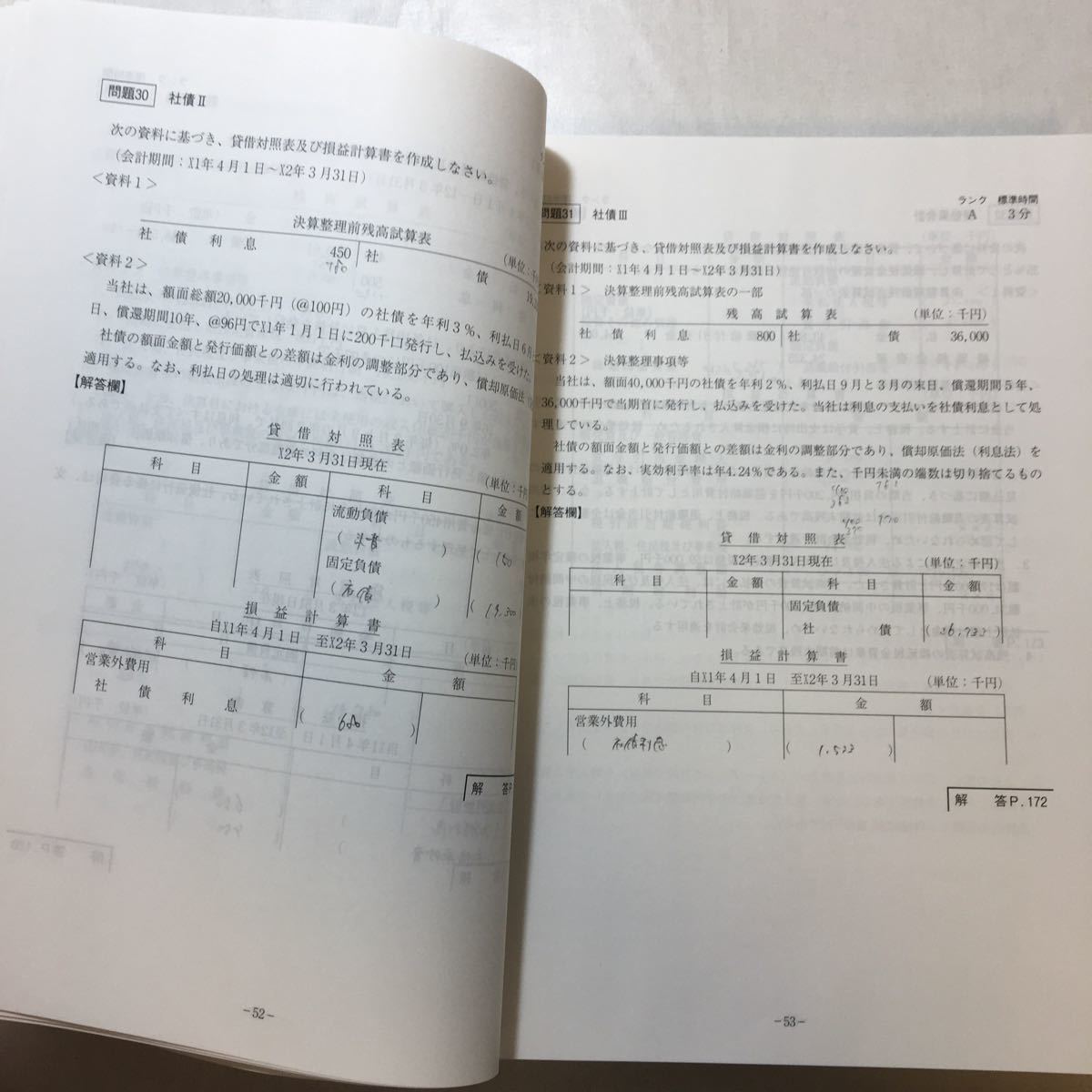 zaa-244o♪資格の大原税理士講座2019年受験対策　計算問題集(完全合格)財務諸表論1・2+3　2冊セット