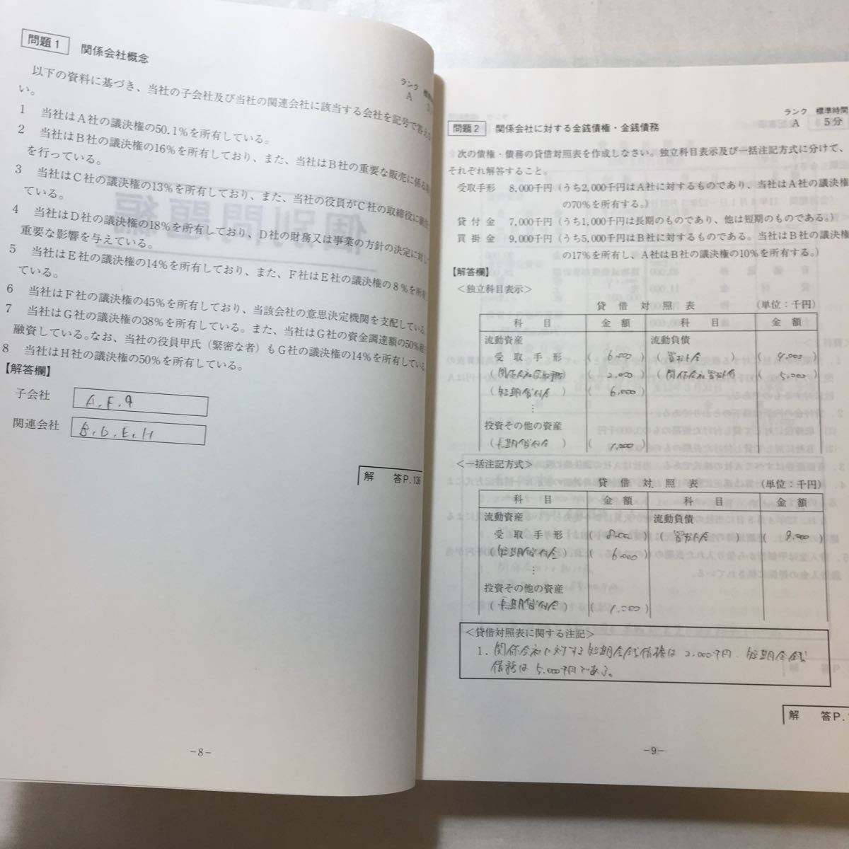 zaa-244o♪資格の大原税理士講座2019年受験対策　計算問題集(完全合格)財務諸表論1・2+3　2冊セット_画像4