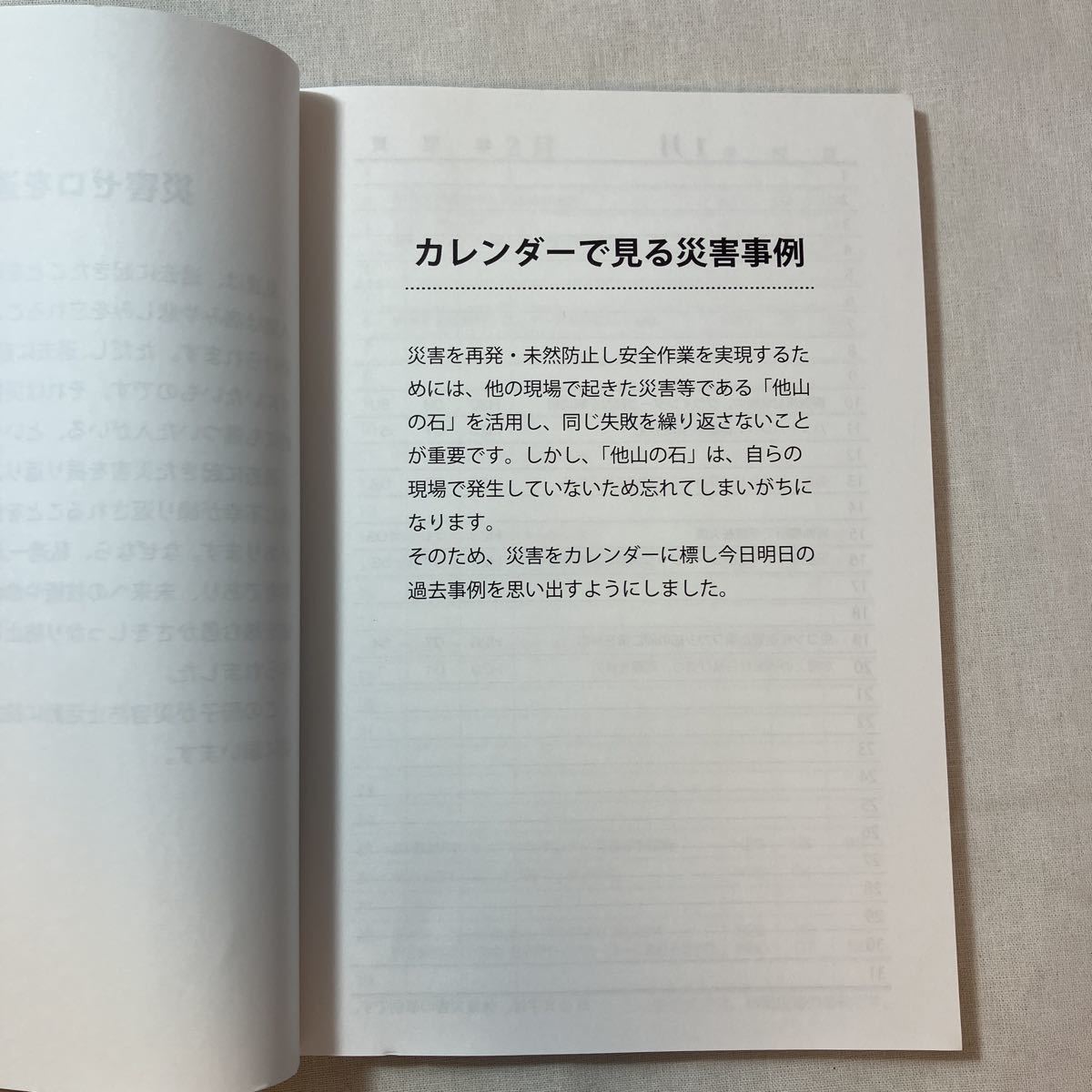 zaa-381♪平成30年度版『災害事例集』KYよし!　あせる心に一呼吸　声掛け進める安全職場　JFEシビル (著)　2018年_画像2