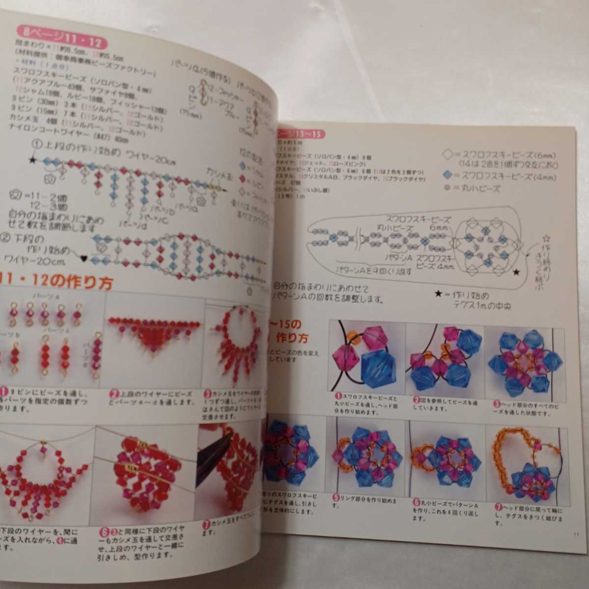 zaa-404♪カットビーズ淡水パール天然石のビーズアクセサリー （レディブティックシリーズ） / ブティック社 / ブティック社 