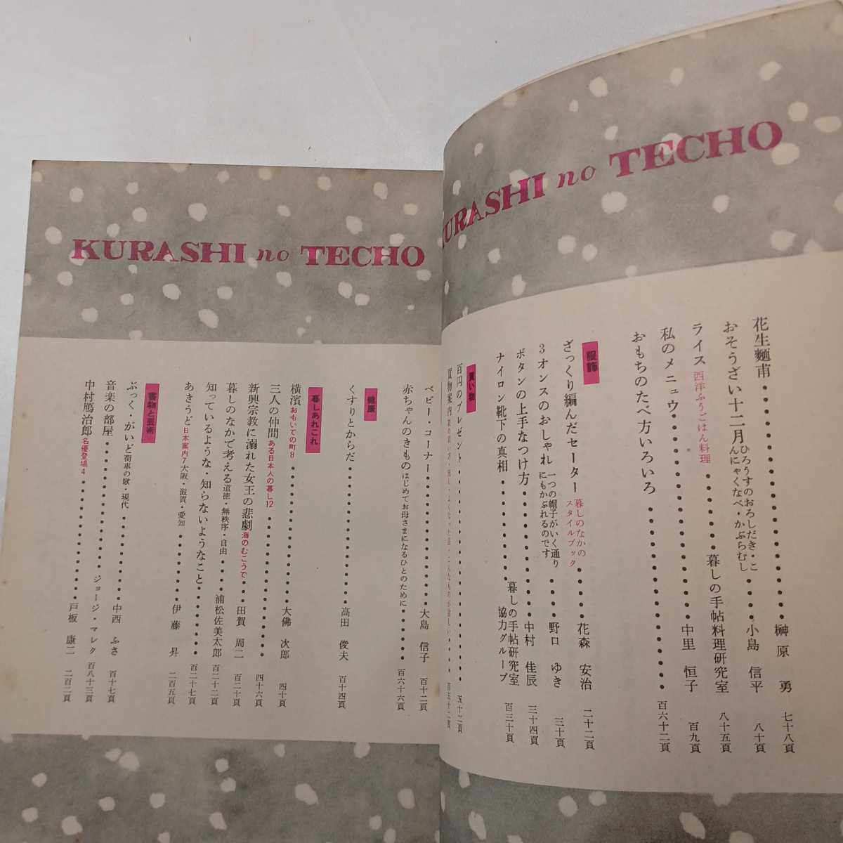 zaa-406♪暮しの手帖 37号　第1世紀-1956年.冬※花森安治表紙　一日限りの衣装よりも/暮しの手帖料理学校2