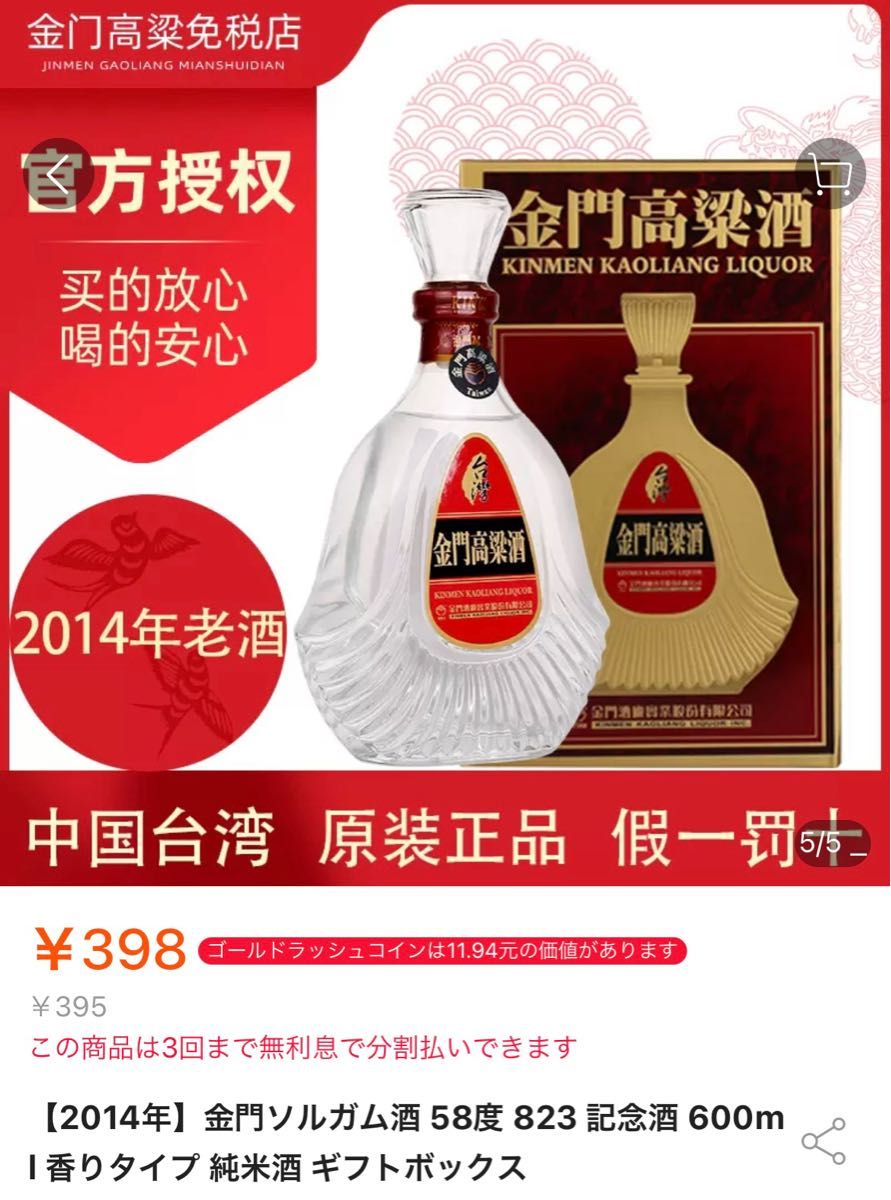 2010年】台湾白酒 金門高粱酒 58% 600ml|Yahoo!フリマ(旧 2010年】台湾白酒 金門高粱酒 58% 600ml|Yahoo!フリマ(旧