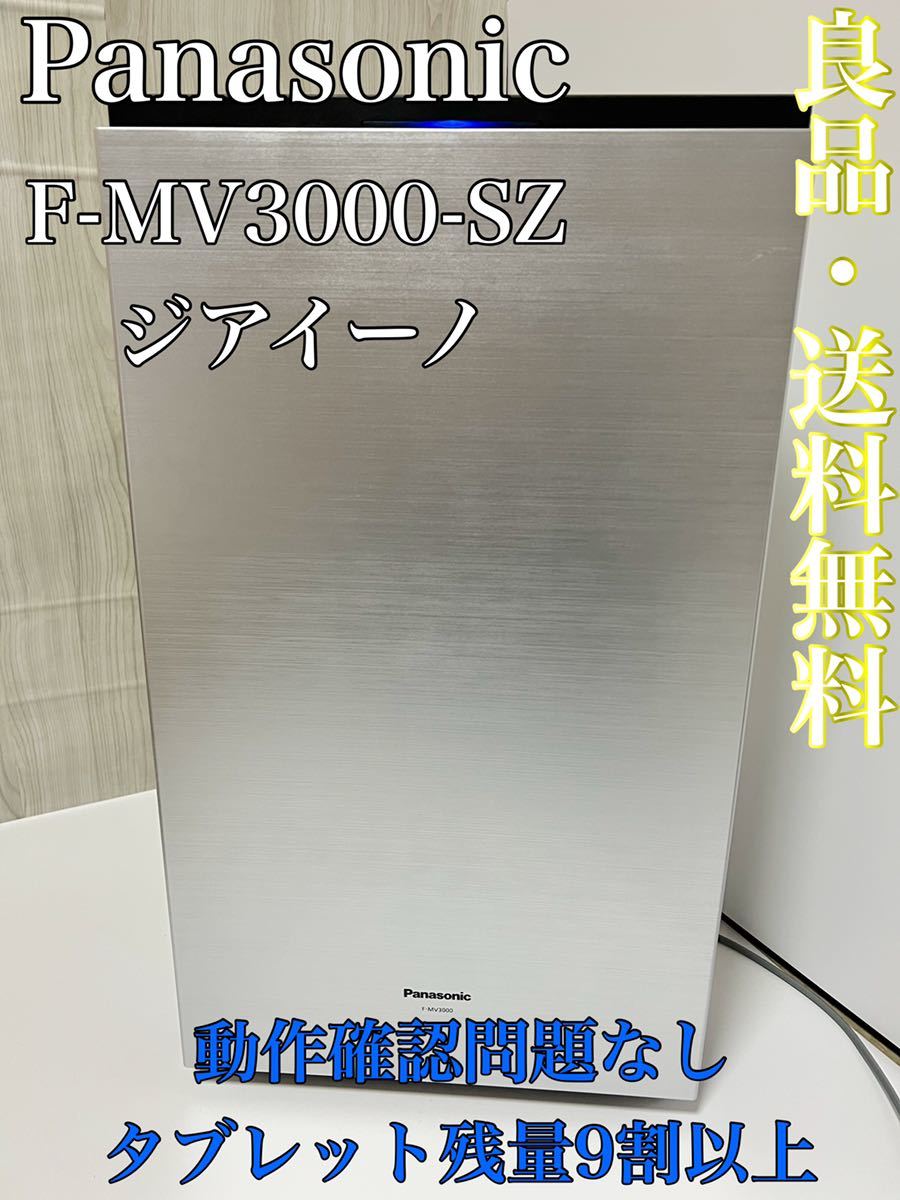 パナソニック F-MV3000-SZ ジアイーノ 次亜塩素酸 空間除菌脱臭機