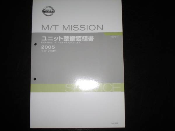 . the lowest price * Fairlady Z Z33 6 speed manual mission (FS6R31A type ) maintenance point paper 