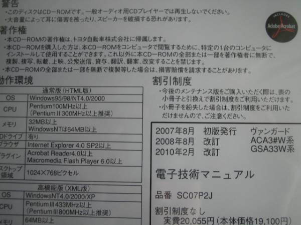 絶版品★ヴァンガード電子技術【解説/修理/配線図】マニュアル整備書_画像2