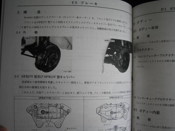 最安値★スカイラインR32GT-R Vスペック解説書 1993年2月_画像2