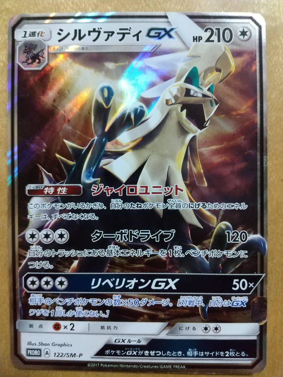 Yahoo!オークション - ポケモンカード ＳＭ シルヴァディ ＧＸ １枚