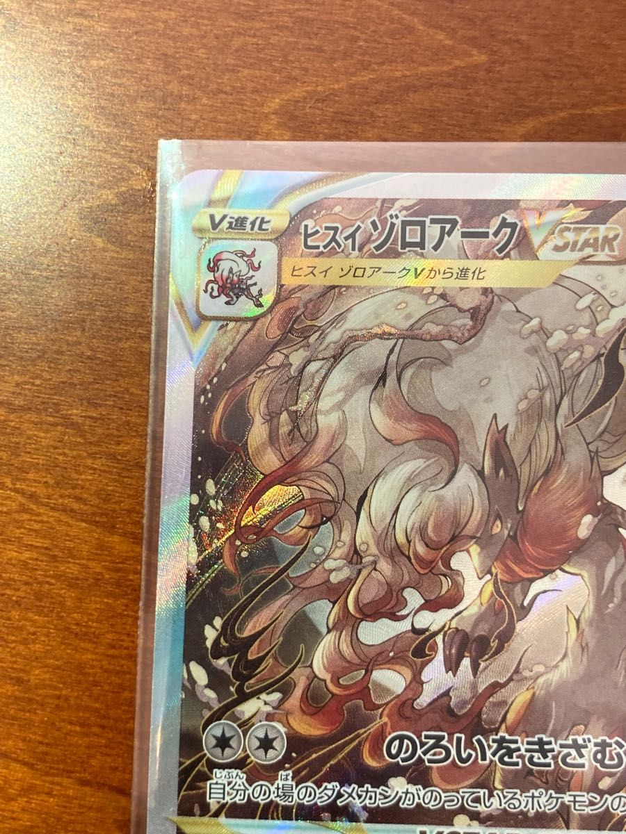 ヒスイゾロアーク VSTAR SAR sar ポケモンカード ポケカ ヒスイゾロアーク VSTAR SAR sar ポケモンカード ポケカ