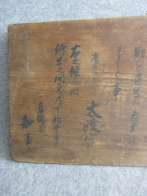 政】29816 太政官高札(こうさつ) 舞鶴藩 立て札 奉行ふれ札 政】29816 太政官高札(こうさつ) 舞鶴藩 立て札 奉行ふれ札