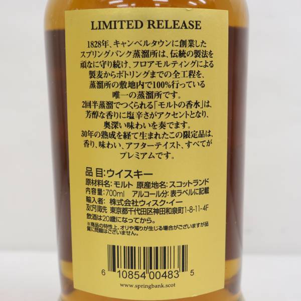 SPRINGBANK（スプリングバンク）30年 46％ 700ml R22L210002_画像5