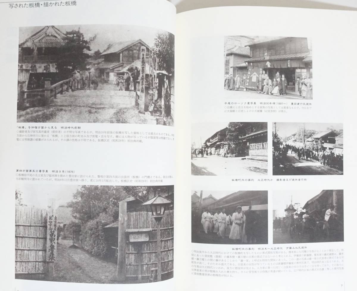 『板橋の近代のあゆみ』図録 古写真 明治天皇 徳川慶喜 絵馬 郵便 交通 貸座敷 遊郭 明治時代 風俗 文化 生活 近代教育_画像5